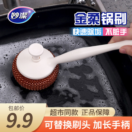 妙洁金柔锅刷可替换刷锅洗锅厨房刷子长柄洗碗神器清洁专用不脏手