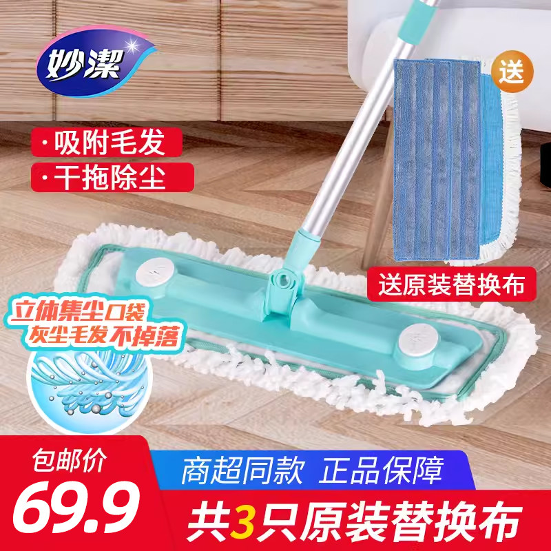 妙洁木地板家用平板拖把粘贴式擦地除尘地拖墩布拖布实木地板大号