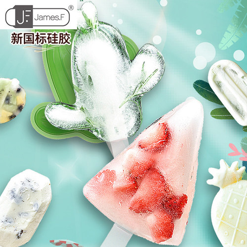 James.F食品级硅胶水果冰格