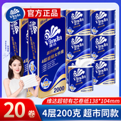 维达有芯卷纸超韧蓝色经典 卷筒纸4层200克20卷手纸厕纸家用实惠装