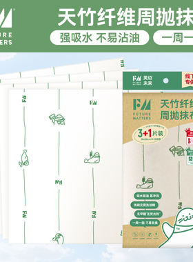 FM天竹纤维周抛抹布3+1片装吸水吸油易冲洗一周一抛不易发臭抹布