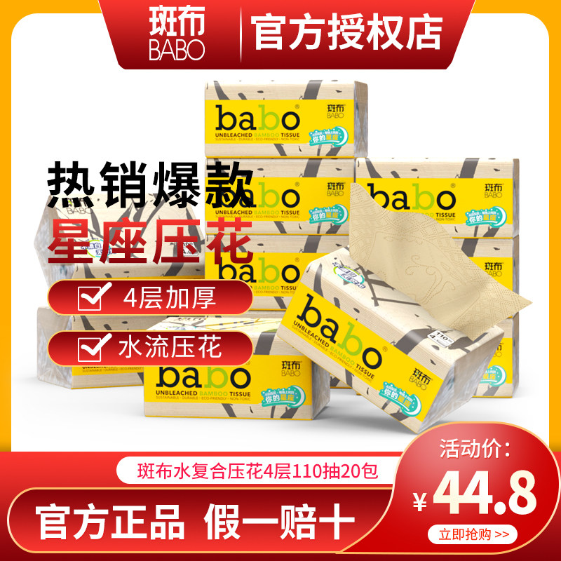 斑布本色4层110抽20包水复合竹纤维12星座抽纸餐巾纸卫生纸怎么样,好用不?