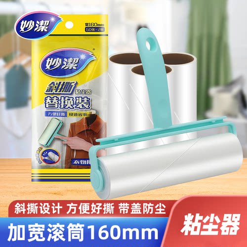 妙洁斜撕式粘毛器衣服可撕