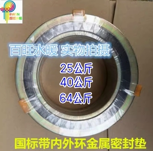 国标D1221内外环金属缠绕垫高温高压石墨缠绕垫片密封垫50 100