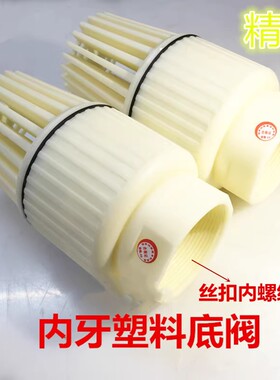 富都PVC塑料底阀 丝扣内丝底阀水泵止回阀花篮头塑料底阀花篮头