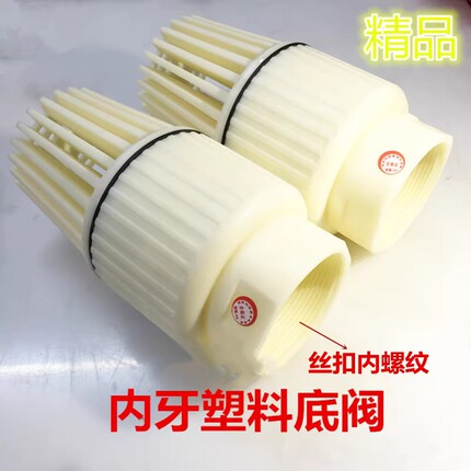 富都PVC塑料底阀 丝扣内丝底阀水泵止回阀花篮头塑料底阀花篮头