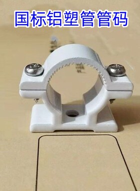 铝塑管管码卡子 管卡铝扣座铝座 卫浴五金配件固定管卡管码1620 2