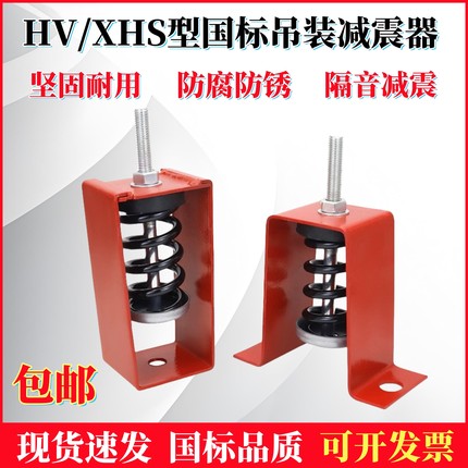 HV型吊式弹簧减震器 电机风机空调隔震减震弹簧减震器吊装减震器