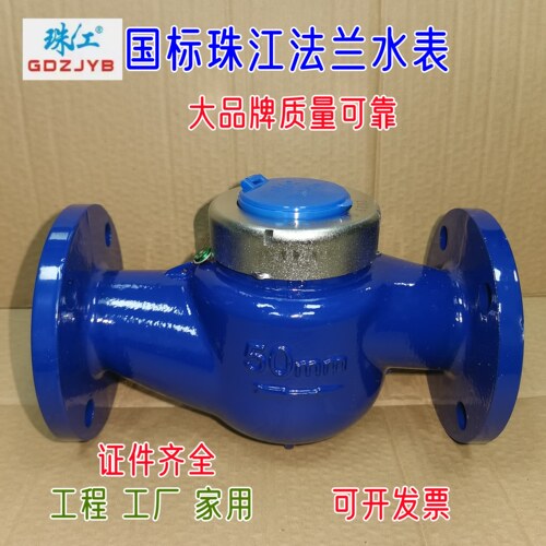 珠江法兰水表螺翼式冷水表