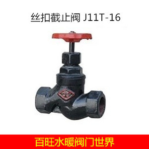 晋州JS丝扣截止阀 J11T-16 蒸汽截止阀 苏式截止阀 DN15 -DN50