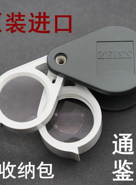 德国ZEISS蔡司放大镜D40银元钱币高清10倍高倍鉴定折叠便携式D36