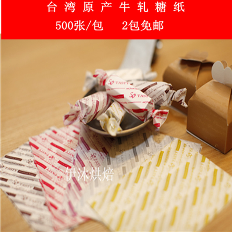 进口牛轧糖纸牛扎糖纸台湾包装纸简约系列糖果纸牛轧糖薄款500张