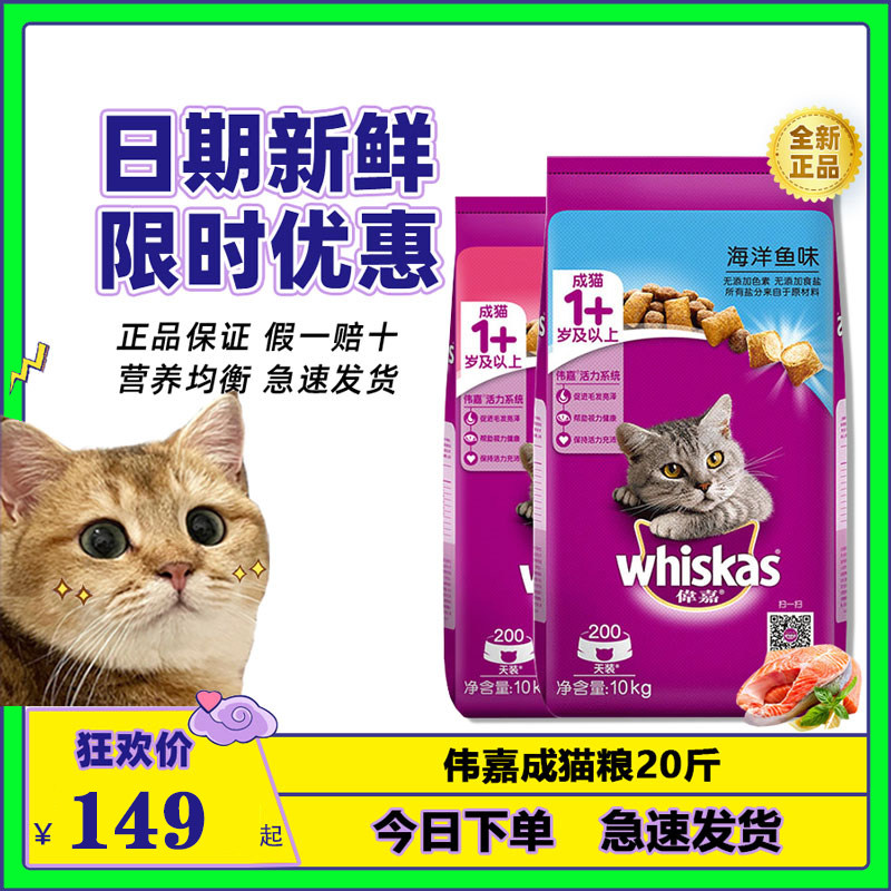 伟嘉猫粮10kg海洋鱼味牛肉味成猫维嘉夹心酥增肥发腮干粮包邮20斤_虎窝淘
