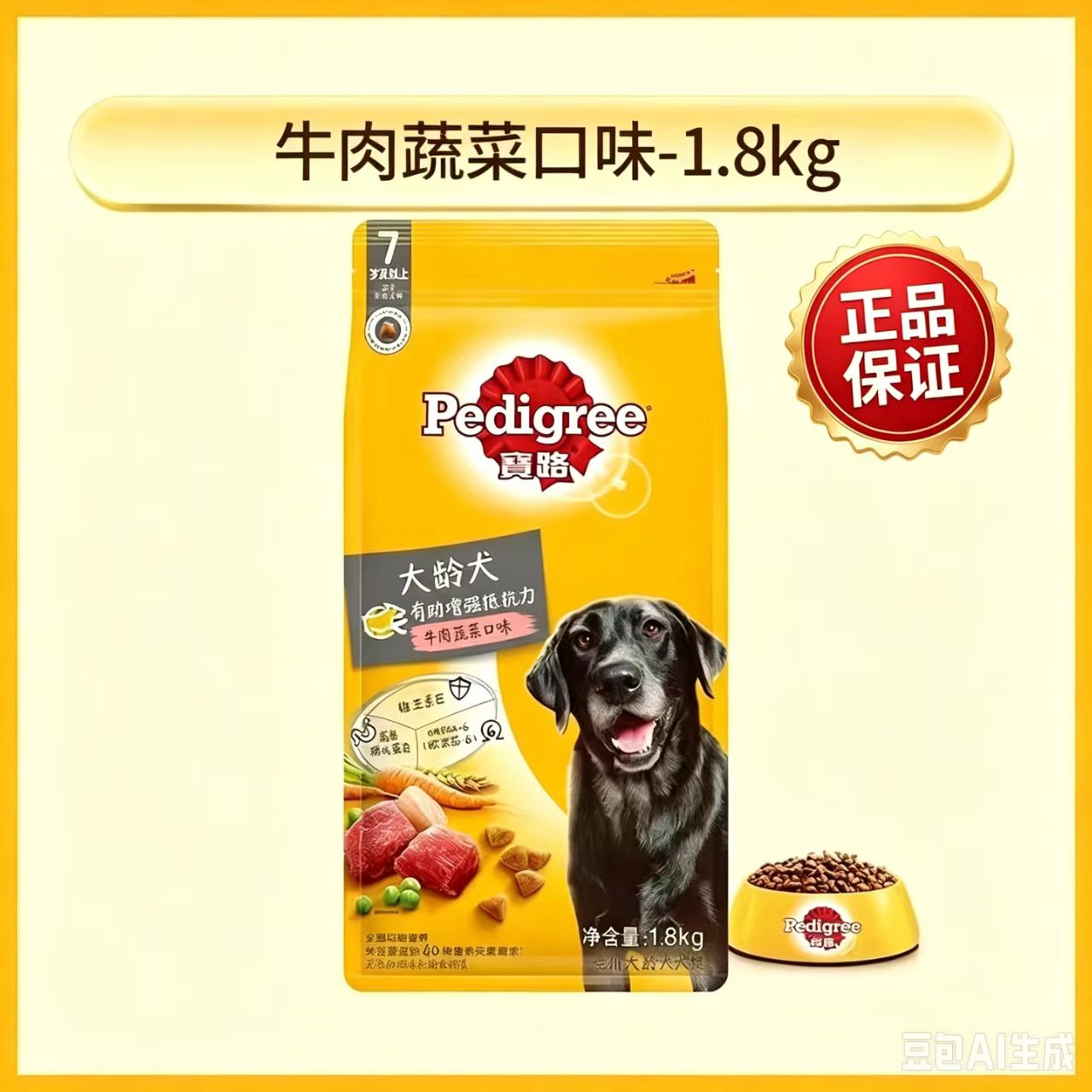 【现货速发】宝路老龄犬7岁以上粮牛肉蔬菜口味1.8kg狗全价膨化粮