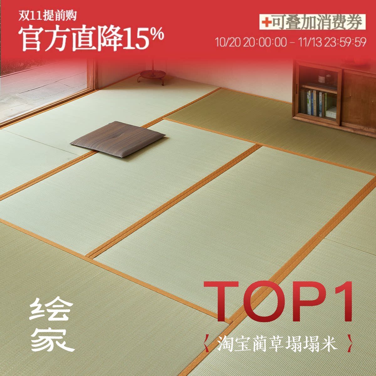 绘家「小雅」日式榻榻米垫子电加热椰棕床垫定制客厅地垫宿舍睡垫
