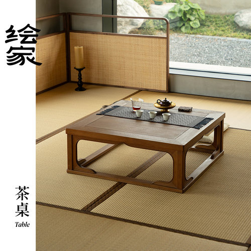 绘家「宋」新中式樱桃木茶桌