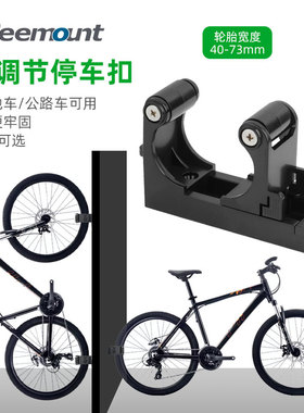 Deemount自行车可调节停车夹扣墙壁挂钩挂架室内挂车架单车展示架