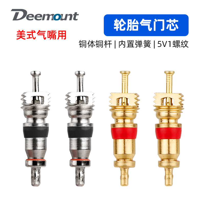 铜制轮胎气门芯铜镀镍美式气嘴芯5V1螺纹内置弹簧美嘴通用气芯