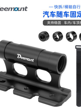 汽车便捷式自行车车顶架前叉桶轴兼快拆固定架停车架车顶架托架
