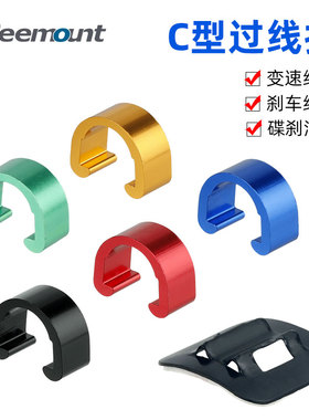 铝合金C型过线扣山地公路自行车刹车油管变速线管卡扣背胶导线座