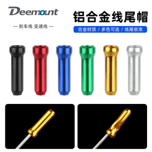 自行车线尾帽铝合金线芯帽变速线刹车线管线帽线尾位收束防止开叉
