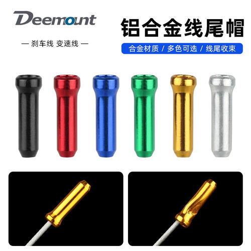 铝合金线尾帽变速刹车线芯帽