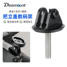 自行车碗组盖相机支架可调节把立盖码表架适用大疆Insta360X3全景