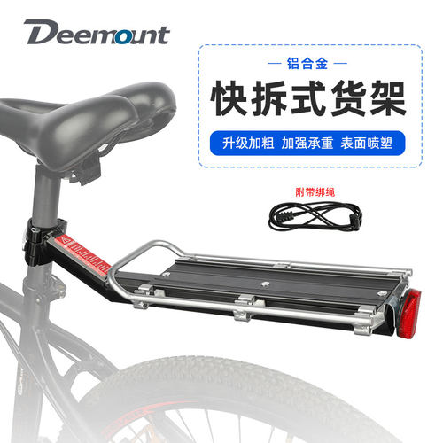 DEEMOUNT自行车快拆货架铝合金