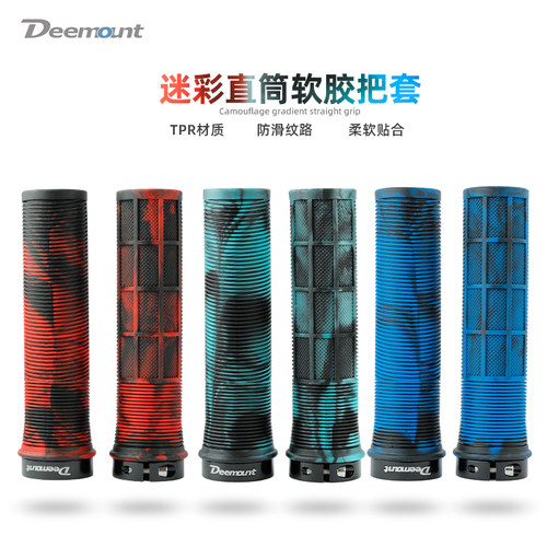 自行车手把套Deemount