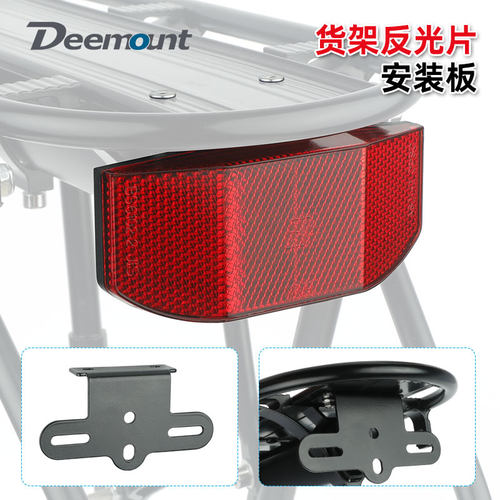 自行车山地车货架反光片警示夜间反光板夜骑反光尾灯配件装饰 - 封面