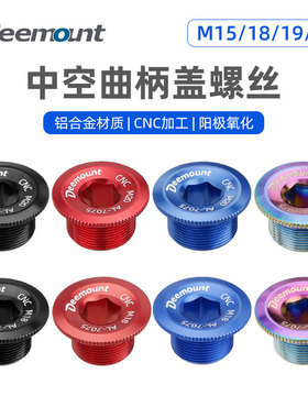 曲柄盖螺丝M15/18/19/20一体中空牙盘自行车BB中轴适用禧玛诺浩盟
