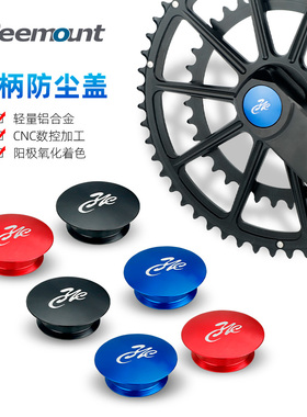 中空一体牙盘曲柄防尘盖山地公路自行车中轴右侧铝合金堵头塞配件