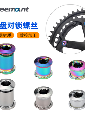 山地车牙盘螺丝单双三盘对锁螺丝碳钢镀镍自行车炫彩牙盘固定螺栓
