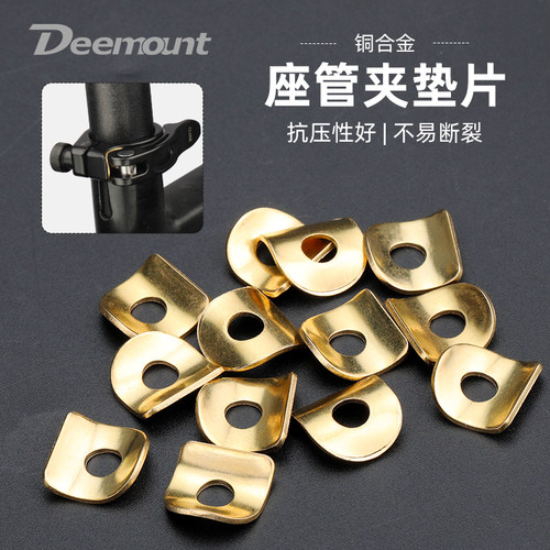 快拆坐管夹铜垫片修补配件