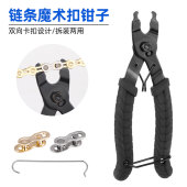 自行车链条魔术扣拆卸工具快扣钳截链钳拆装 两用快拆活卡扣拆链器