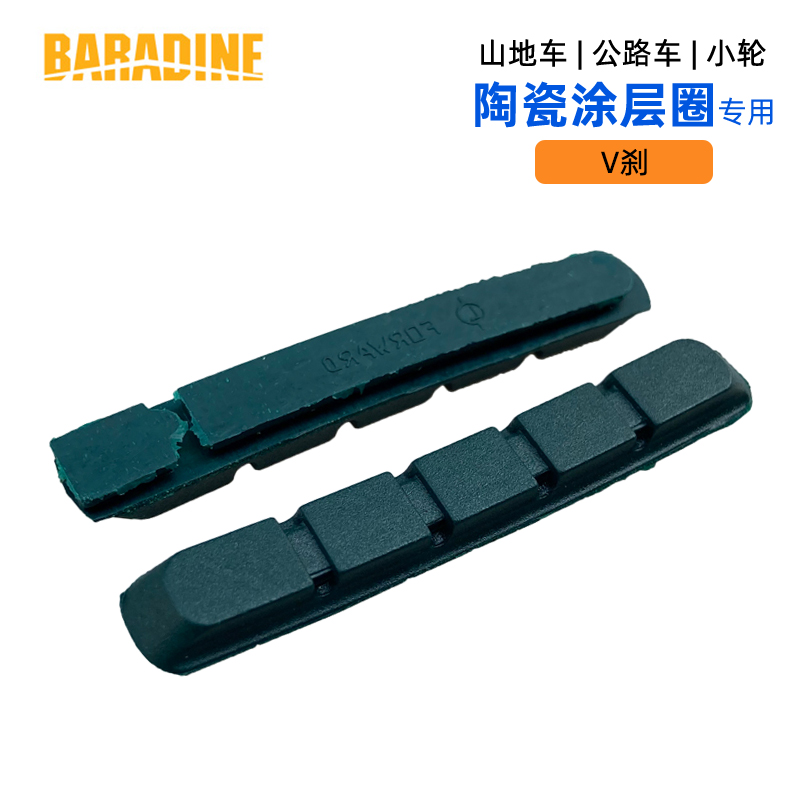 永杰陶瓷涂层车圈刹车块替换皮公路山地自行车C刹V刹制动配件