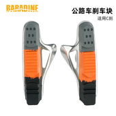 公路自行车刹车块金属圈C刹刹车皮Baradine永杰470TC舟板闸皮可换