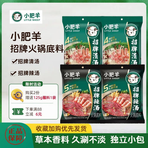 小肥羊内蒙古包头火锅底料分包式