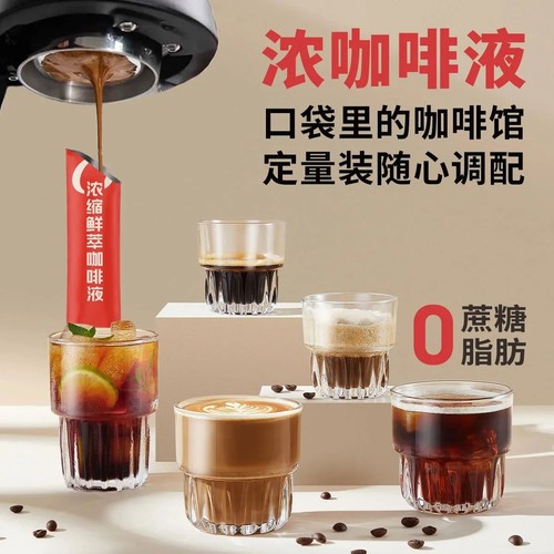 【采购200杯】意式咖啡冷萃咖啡液0糖0脂速溶浓缩鲜萃美式黑咖啡