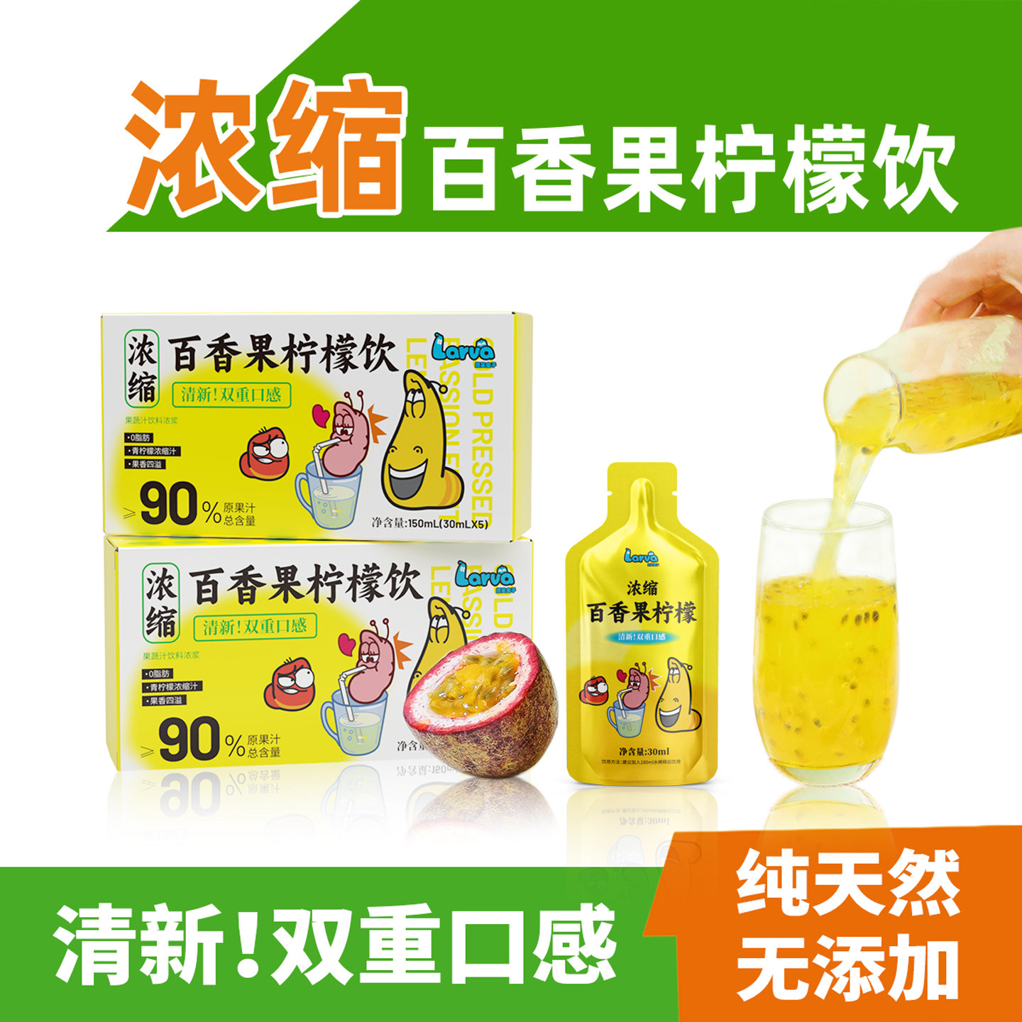 浓缩百香果柠檬饮爆笑虫子原果汁袋装无添加0脂肪果香四溢150ml装,咖啡/麦片/冲饮,果味/风味/果汁饮料,淘宝优惠券,粉丝福利购,淘宝优惠卷