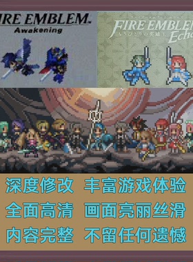 3ds火焰之纹章三部曲高清补完版·珍藏包BY if燕云