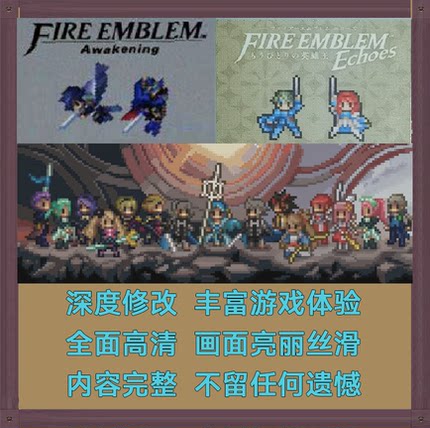 3ds火焰之纹章三部曲高清补完版·珍藏包BY if燕云