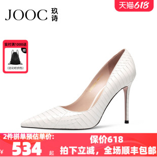 3925 细跟真皮百搭单鞋 女秋冬新款 JOOC玖诗欧美尖头白色蛇皮高跟鞋