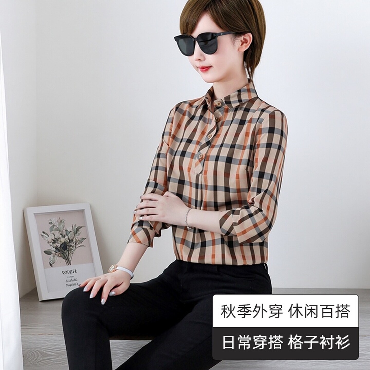 奢华大牌高端上衣清仓大码女装春秋款女款外穿格子衬衫