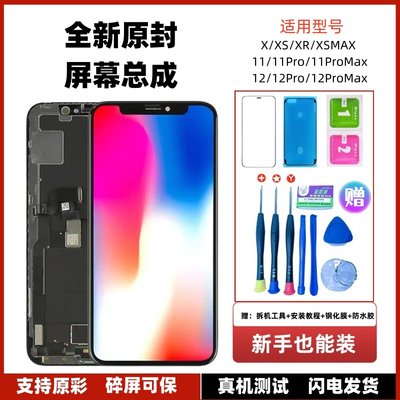 苹果iphone手机屏幕总成国产全新