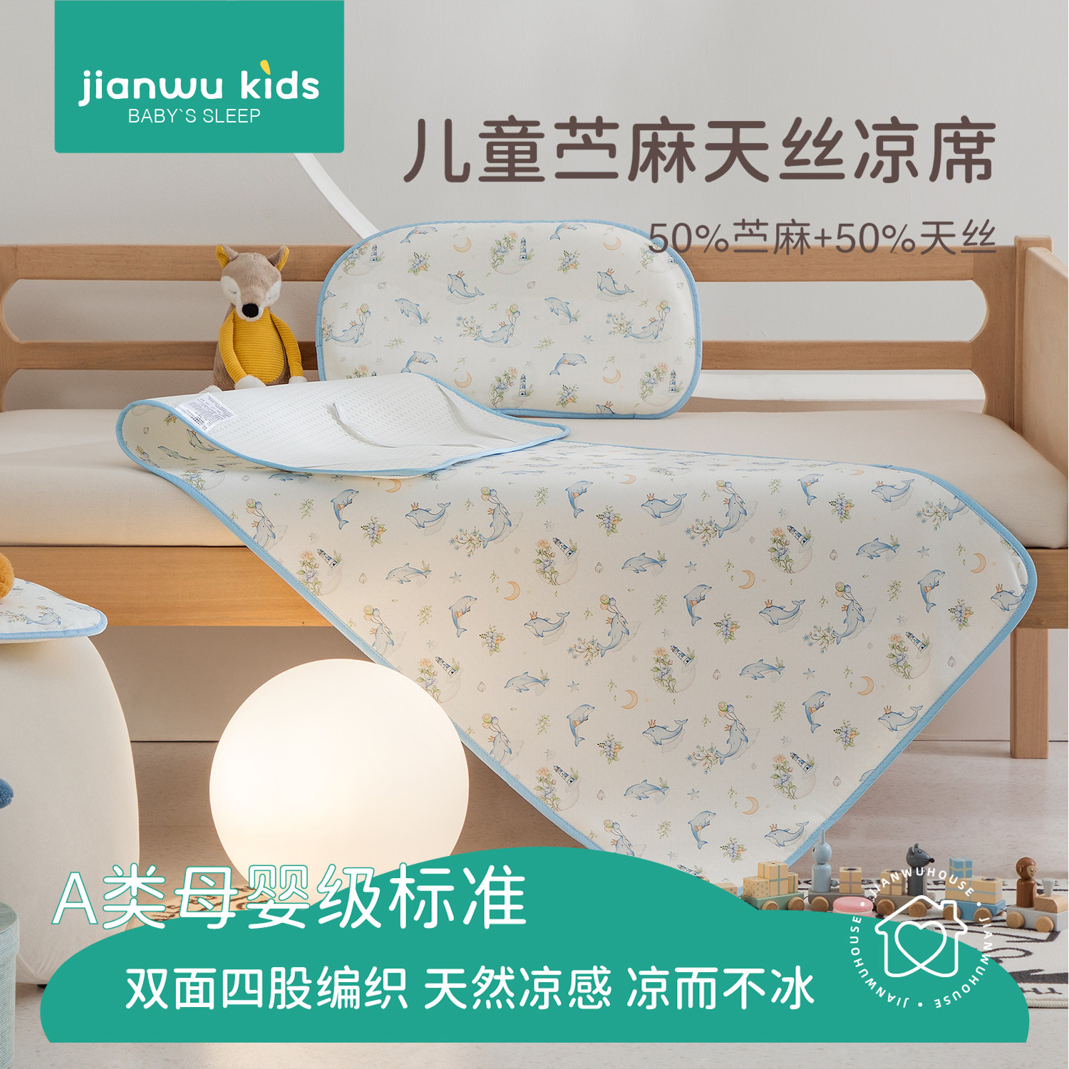 a类母婴级儿童苎麻天丝凉床垫软席子幼儿园凉席午睡专用婴儿可用