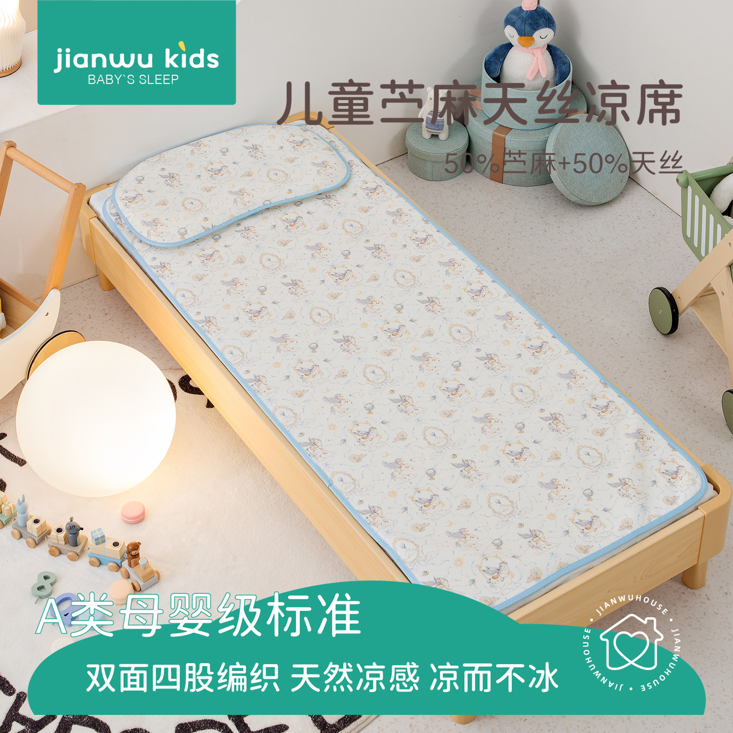 a类母婴级幼儿园午睡专用凉席儿童苎麻天丝凉床垫软席子婴儿可用