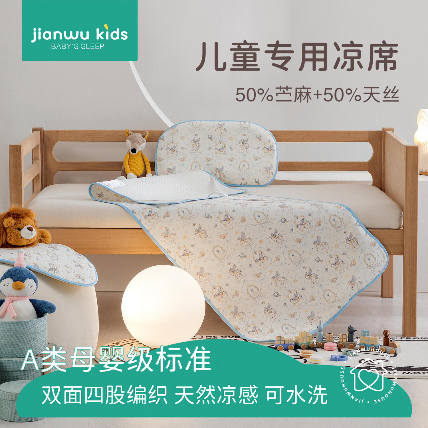儿童苎麻天丝凉席幼儿园凉席午睡专用a类婴儿可用夏天凉垫软席子