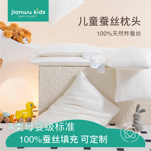 儿童蚕丝枕头宝宝幼儿园午睡专用1岁2岁3到6岁以上四季通用枕芯