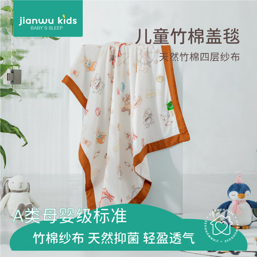 夏季儿童竹棉盖毯轻盈透气